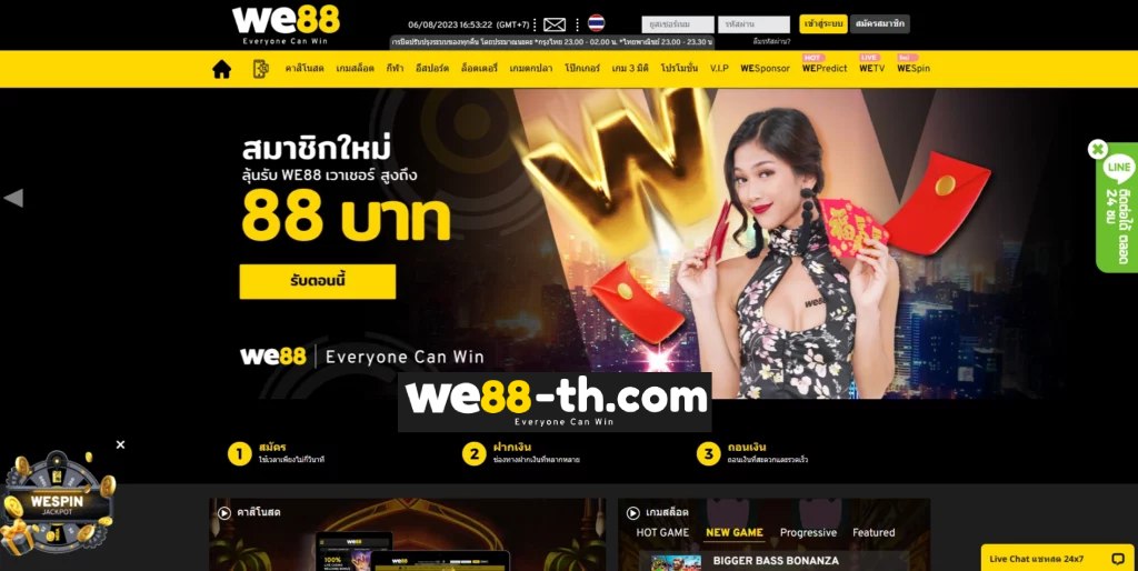 ถอน we88